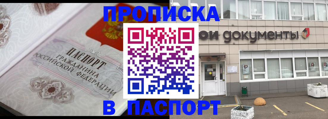 прописка ребенка в Брянске