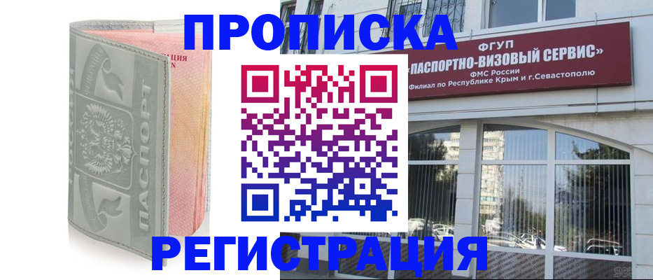 временная регистрация в квартире в Брянске