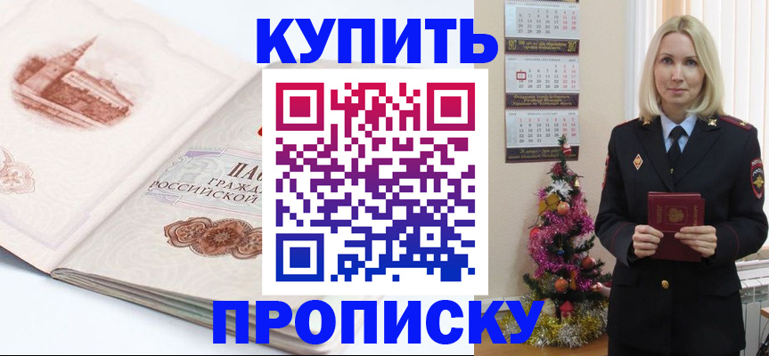 прописка в квартире в Брянске